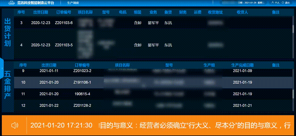 智慧工廠