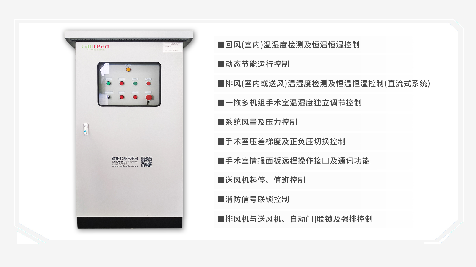 自控系統(tǒng)凈化解決方案